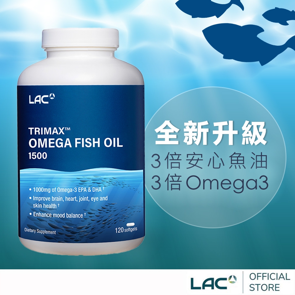 你一定要知道購買【LAC利維喜】三強魚油膠囊食品120顆(3倍omega3/腸溶劑型/升級版三效魚油) 機能保健 網購經驗談