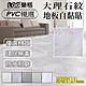 【LOG 樂格】石紋PVC方形地板貼 61x61cm 3.3坪/30片-2507 (DIY地板貼 拼接地板貼 自黏地板貼 地板貼) product thumbnail 1