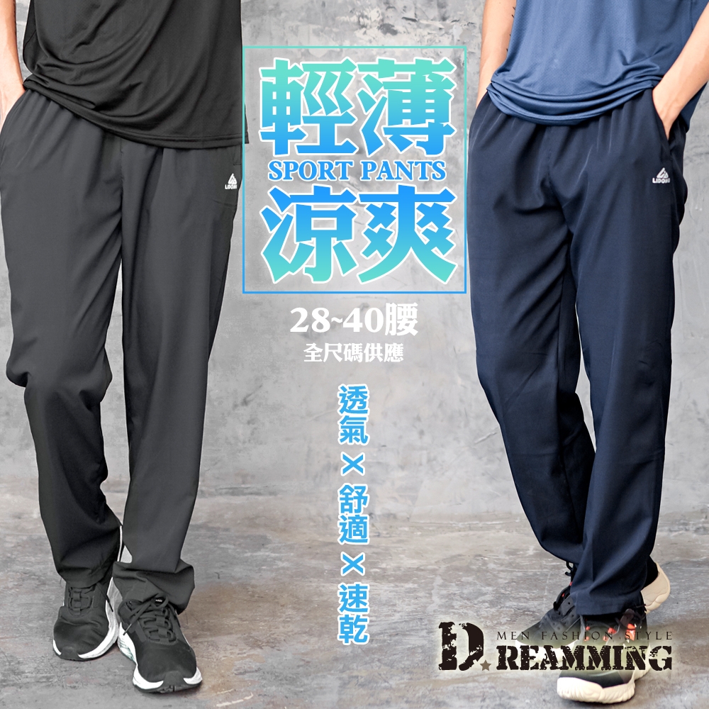 Dreamming 素面涼感速乾休閒運動長褲 輕薄 平口 吸濕排汗-共四色 (灰色)