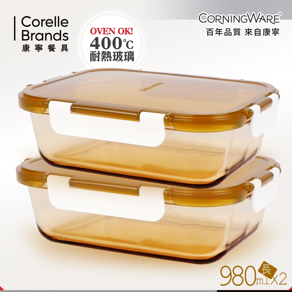 美國康寧CORNINGWARE 長方型980ml 透明玻璃保鮮盒-2件組(CA0204)