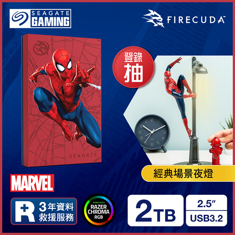 SEAGATE 希捷 Firecuda Gaming Drive - Marvel Spiderman蜘蛛人限定版 2TB 2.5吋外接式RGB電競行動硬碟(STKL2000417)