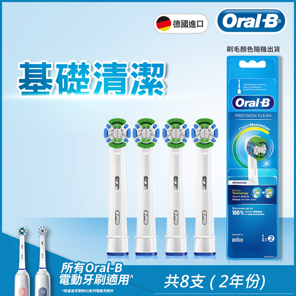 德國百靈Oral-B-EB20-8 彈性杯型刷頭-綠(8入)