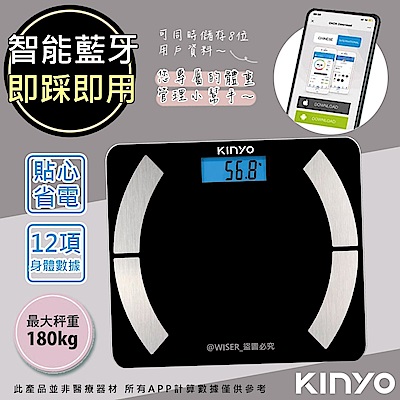 KINYO 健康管家藍牙體重計/健康秤(DS-6590)12項健康管理數據(APP)