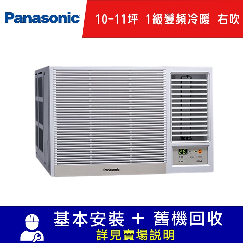 Panasonic國際牌 10-11坪一級變頻冷暖窗型冷氣右吹 CW-R68HA2