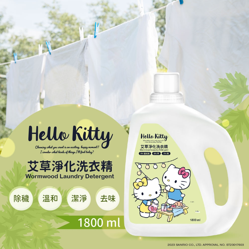 【HELLO KITTY】Hello Kitty艾草淨化洗衣精-單瓶1800ML