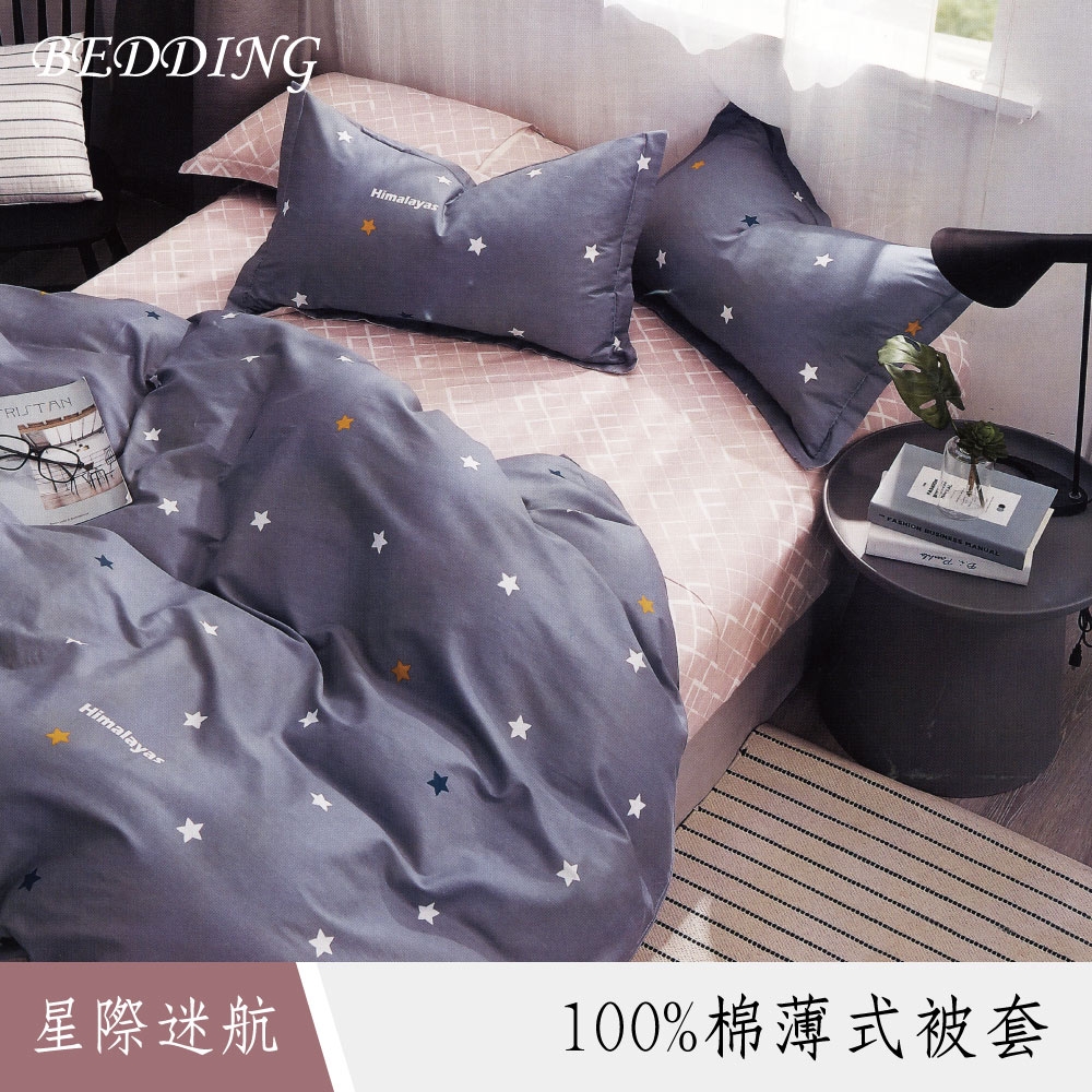 BEDDING-純棉單人薄被套-多款任選(4.5X6.5)