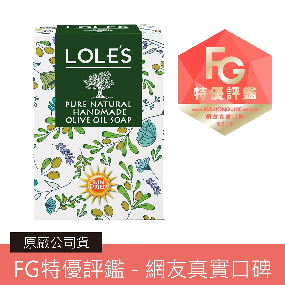 LOLE'S 萬用純天然手工橄欖油馬賽皂200g