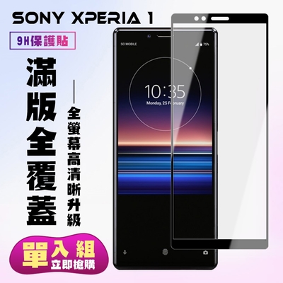 SONY Xperia1保護貼全滿版鋼化玻璃膜高清黑邊鋼化膜保護貼(Xperia1保護貼Xperia1鋼化膜)