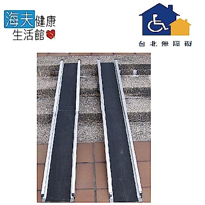 台北無障礙 伸縮軌道式斜坡板 TP3-11-210 (長210cm、寬11cm、高4cm)