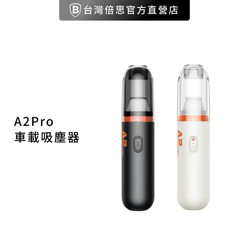 【台灣倍思】A2 pro 無線 車用吸塵器 / 手持吸塵器 / 家用吸塵器