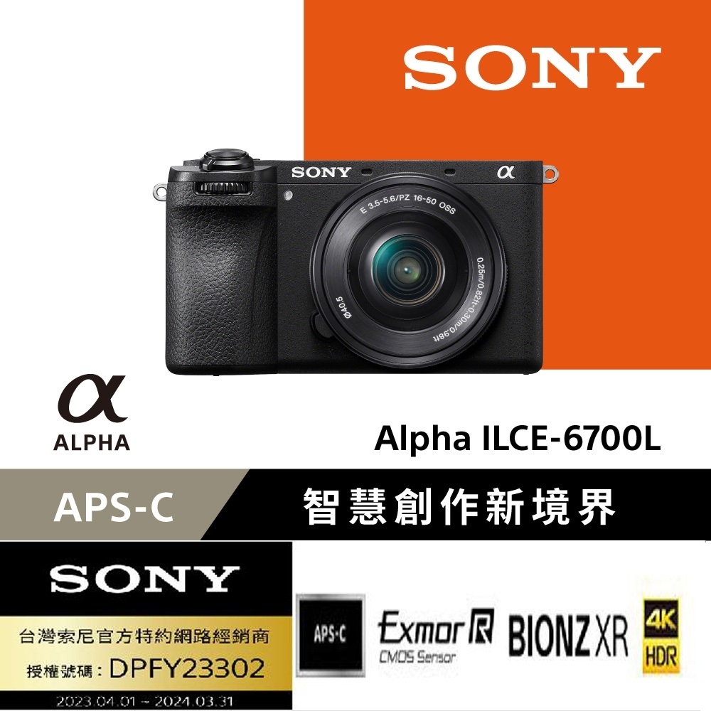 【Sony索尼】APS-C 數位相機 ILCE-6700L SELP1650 電動變焦鏡組(公司貨 保固18+6個月)