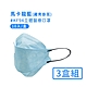 宏瑋 韓版KF94 撞色款立體醫療口罩10入*3盒-馬卡龍藍 product thumbnail 1