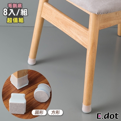 E.dot 防滑靜音矽膠桌腳墊桌腳套(8入組/二款)