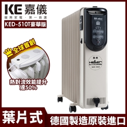 HELLER嘉儀 德國製 10葉片電子式恆溫電暖爐 KED-510T 豪華款