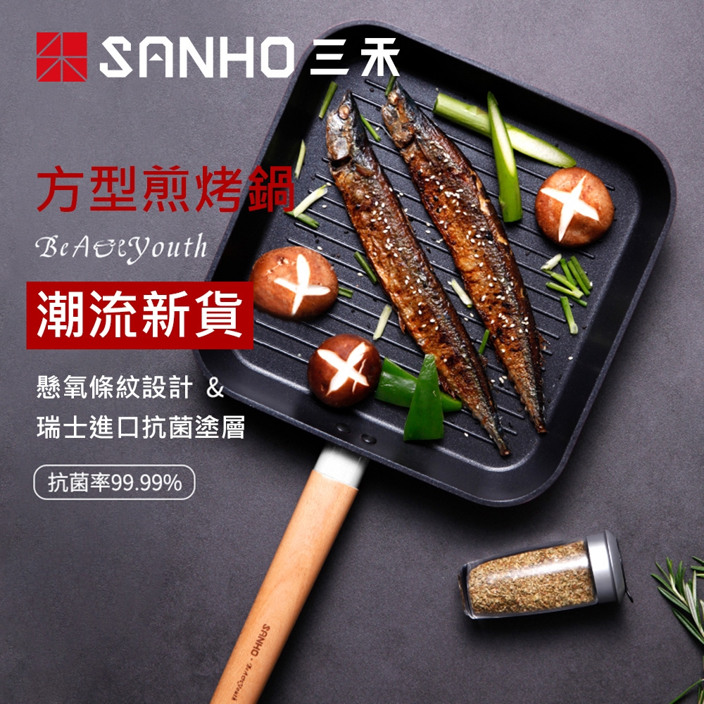 【SANHO三禾】Beautyou小清新平底鍋牛排煎鍋 方形煎烤鍋(LJ2525E1) 25cm 白色