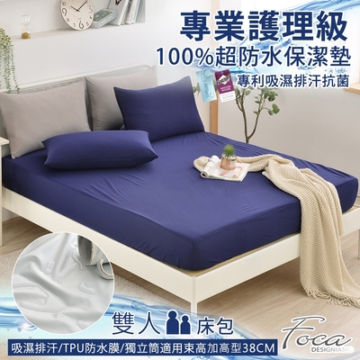 FOCA幻漾藍 雙人 專業護理級 100%超防水床包式保潔墊 加高型38公分/護理墊/防塵墊