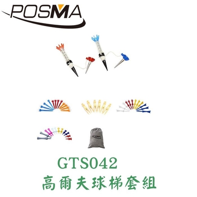 POSMA 高爾夫 球梯 TEE 球釘 套組 GTS042