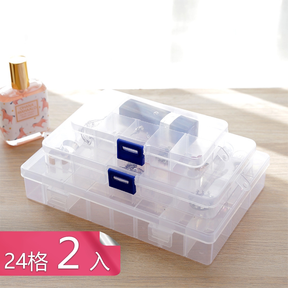 【荷生活】多格透明小物收納盒 首飾針線文具藥品文具分格收納盒-24格2入