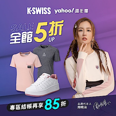 K-SWISS YAHOO週年慶 結帳享85折