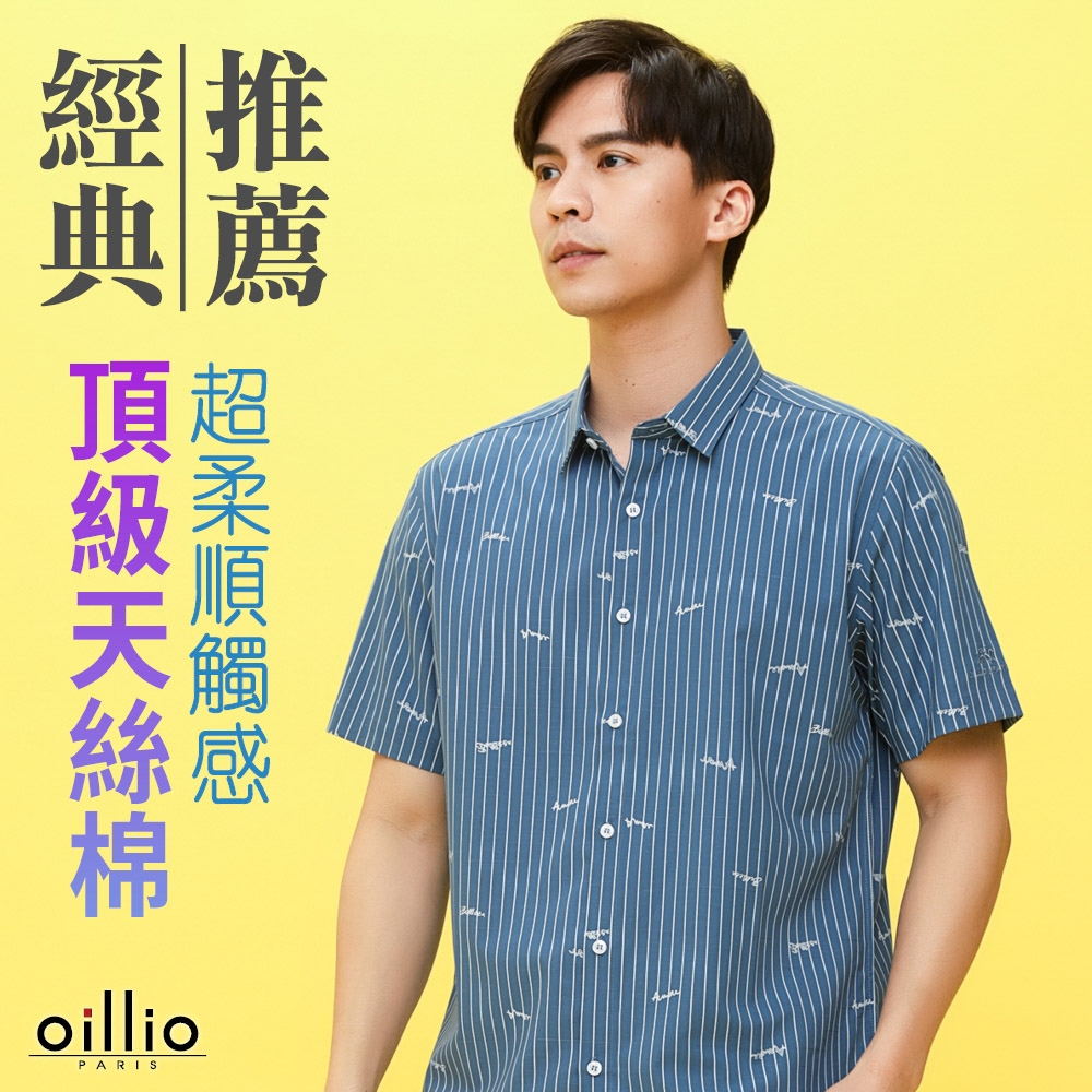 oillio歐洲貴族 男裝 短袖修身襯衫 棉透氣 彈力 吸濕排汗 條紋襯衫 印花襯衫 藍色 法國品牌