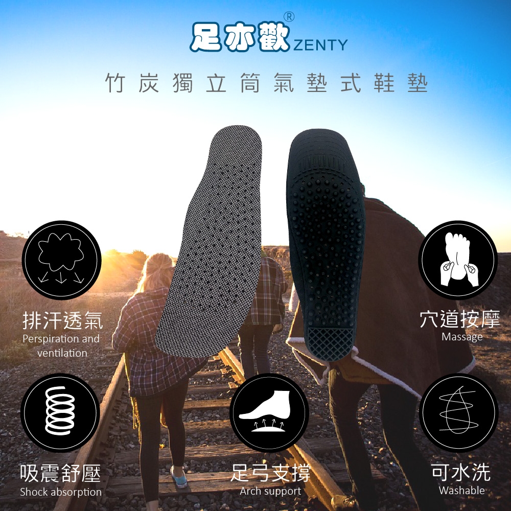 【足亦歡 ZENTY】竹炭 獨立筒氣墊式鞋墊 (單雙)