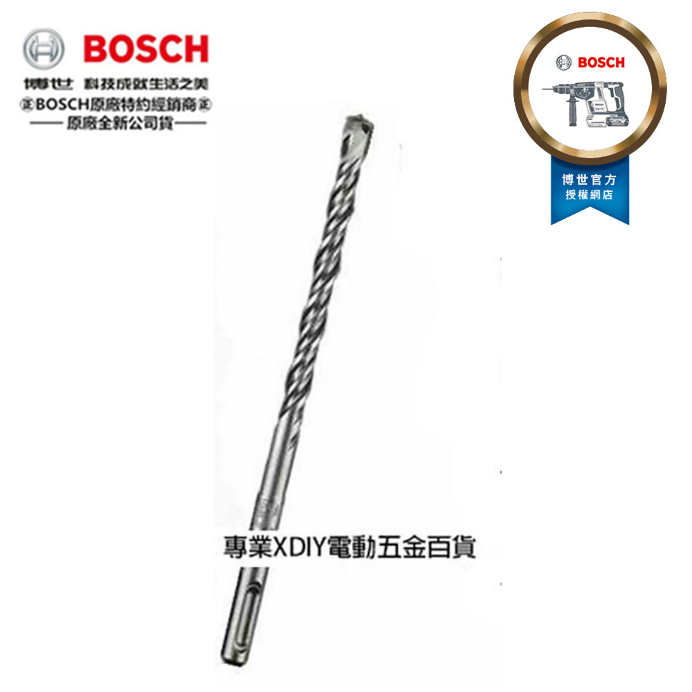 德國 BOSCH SDS plus-5 四溝鎚鑽鑽頭 12.7x160mm