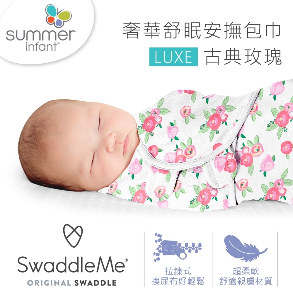 Summer infant 奢華舒眠安撫包巾, S (古典玫瑰)