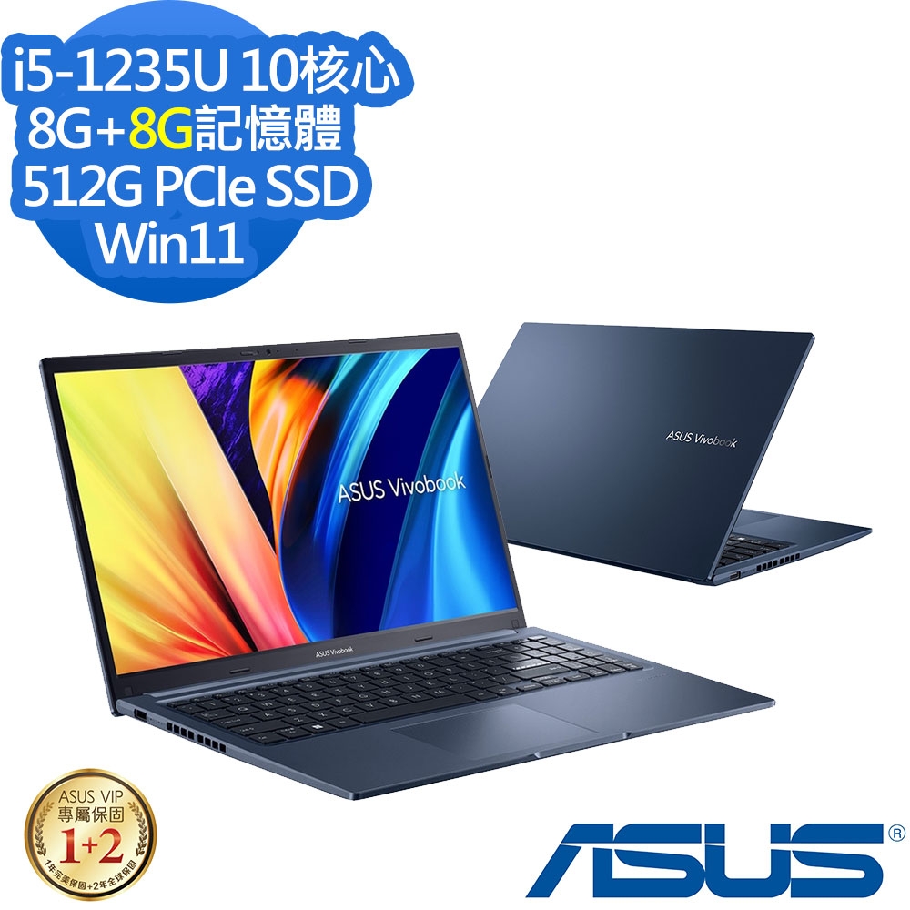 ASUS X1502ZA 15.6吋效能筆電 (i5-1235U/8G+8G/512G PCIe SSD/Vivobook/午夜藍/特仕版)