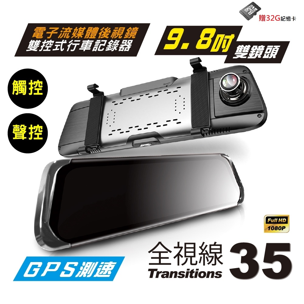 【超值】全視線35 GPS測速 流媒體1080P雙控式電子後視鏡行車記錄器-快 - 汽車行車記錄器 - @網紅直播人氣商品