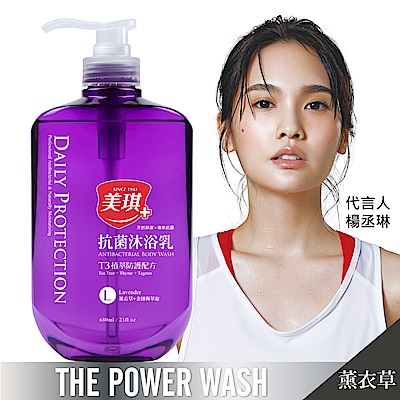 美琪 抗菌沐浴乳 薰衣草 680ml