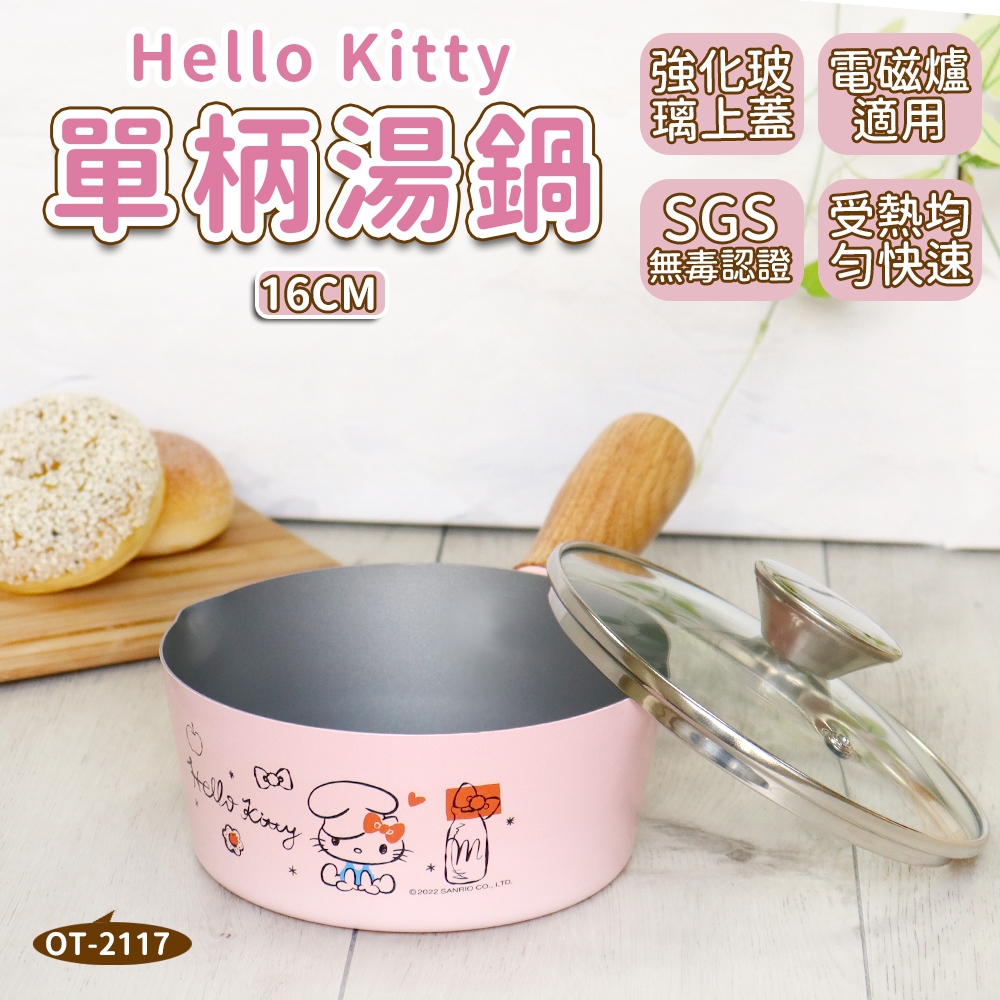 HELLO KITTY】不沾塗層單柄鍋16cm (附蓋)台灣製| 湯鍋20cm以下| Yahoo 