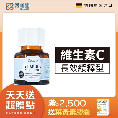 【德國 活粒適】維生素C 500mg 長效型 30粒