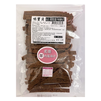 寶貝餌子 哄寶貝˙炙燒羊肉風味片(285g量販包×2包)