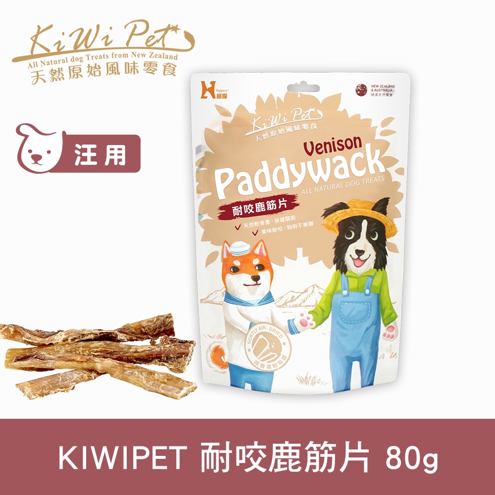 KIWIPET 天然零食 風乾系列 耐咬鹿筋片