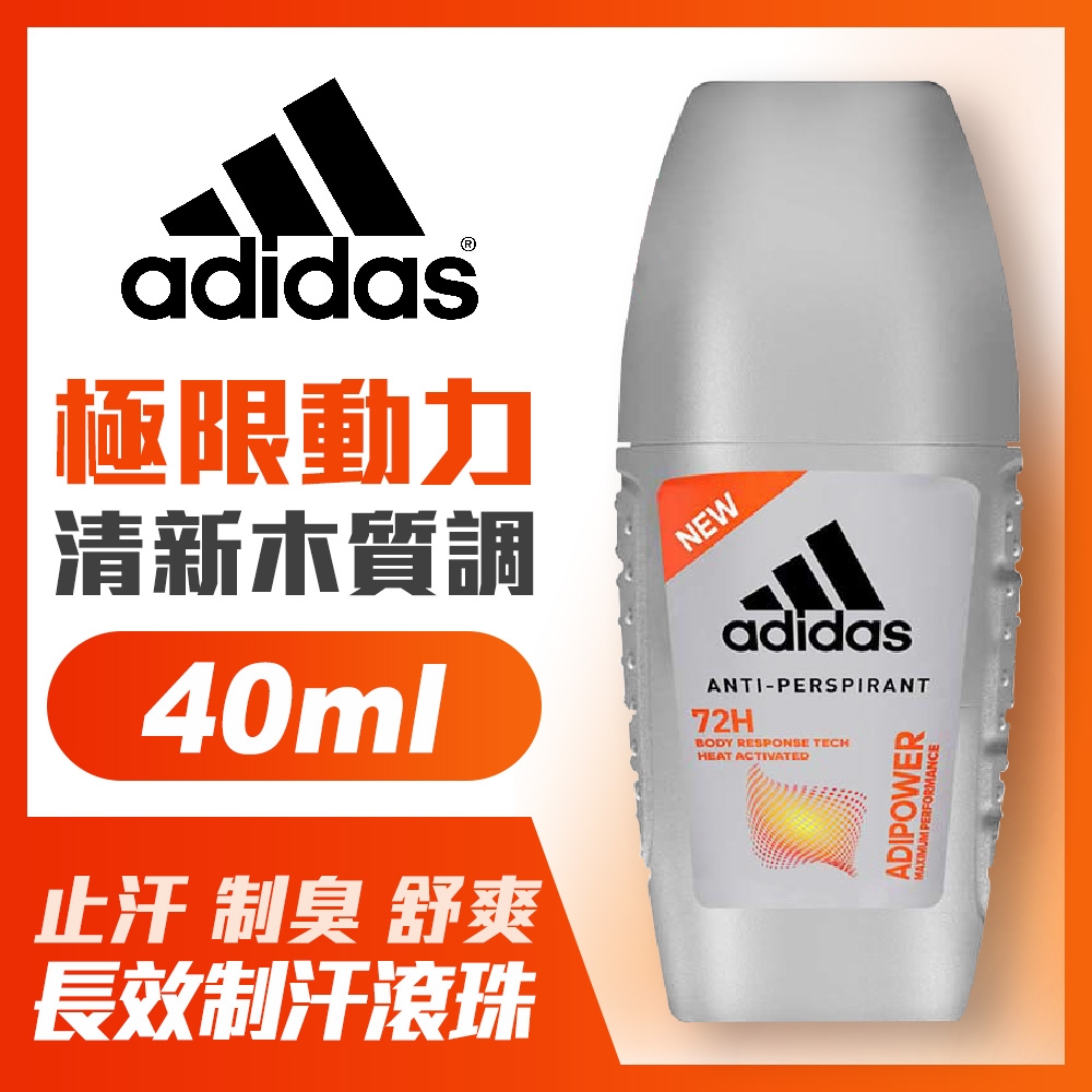 adidas愛迪達 極限動力制汗爽身滾珠(男用)40ml