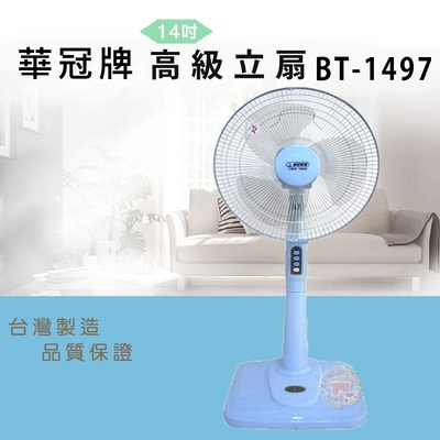 華冠 14吋 3段速機械式電風扇 BT-1497