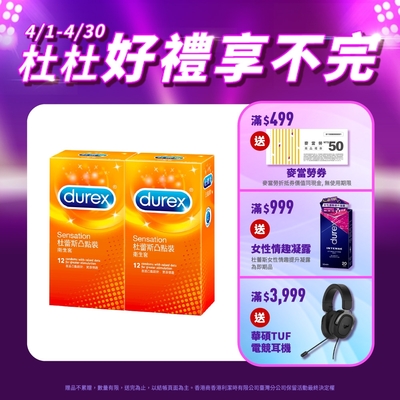 【Durex杜蕾斯】 凸點裝保險套12入x2盒（共24入）