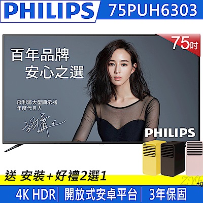 PHILIPS飛利浦 75吋 4K UHD 連網液晶顯示器 75PUH6303