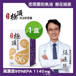 【娘家】極頂魚油 Omega-3 96% EPA+軟膠囊  1盒 (30粒/盒)