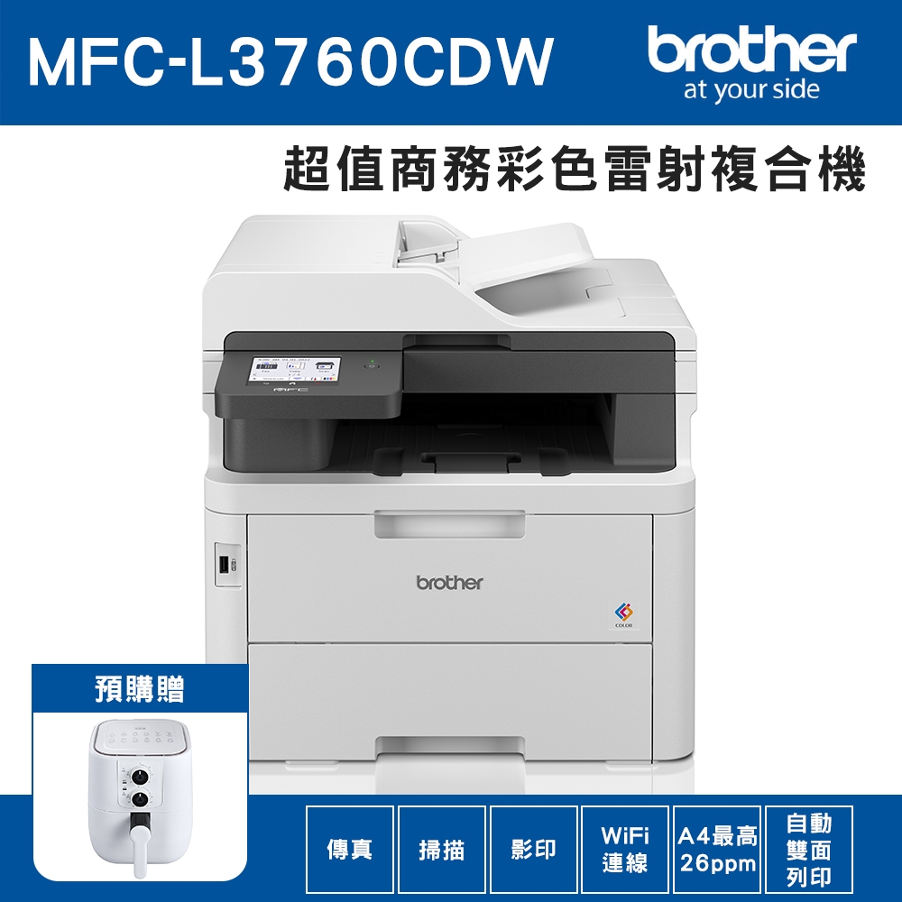 Brother MFC-L3760CDW 超值商務彩色雷射複合機, 彩色雷射印表機