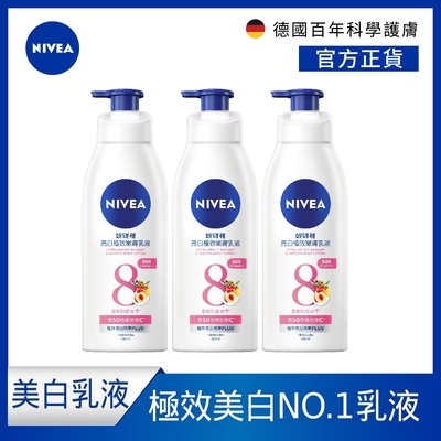 (3入組)【NIVEA 妮維雅】亮白極致嫩膚/亮白彈潤緊膚乳液380ml(No.1 美白身體乳/彈潤乳液/緊膚乳液)