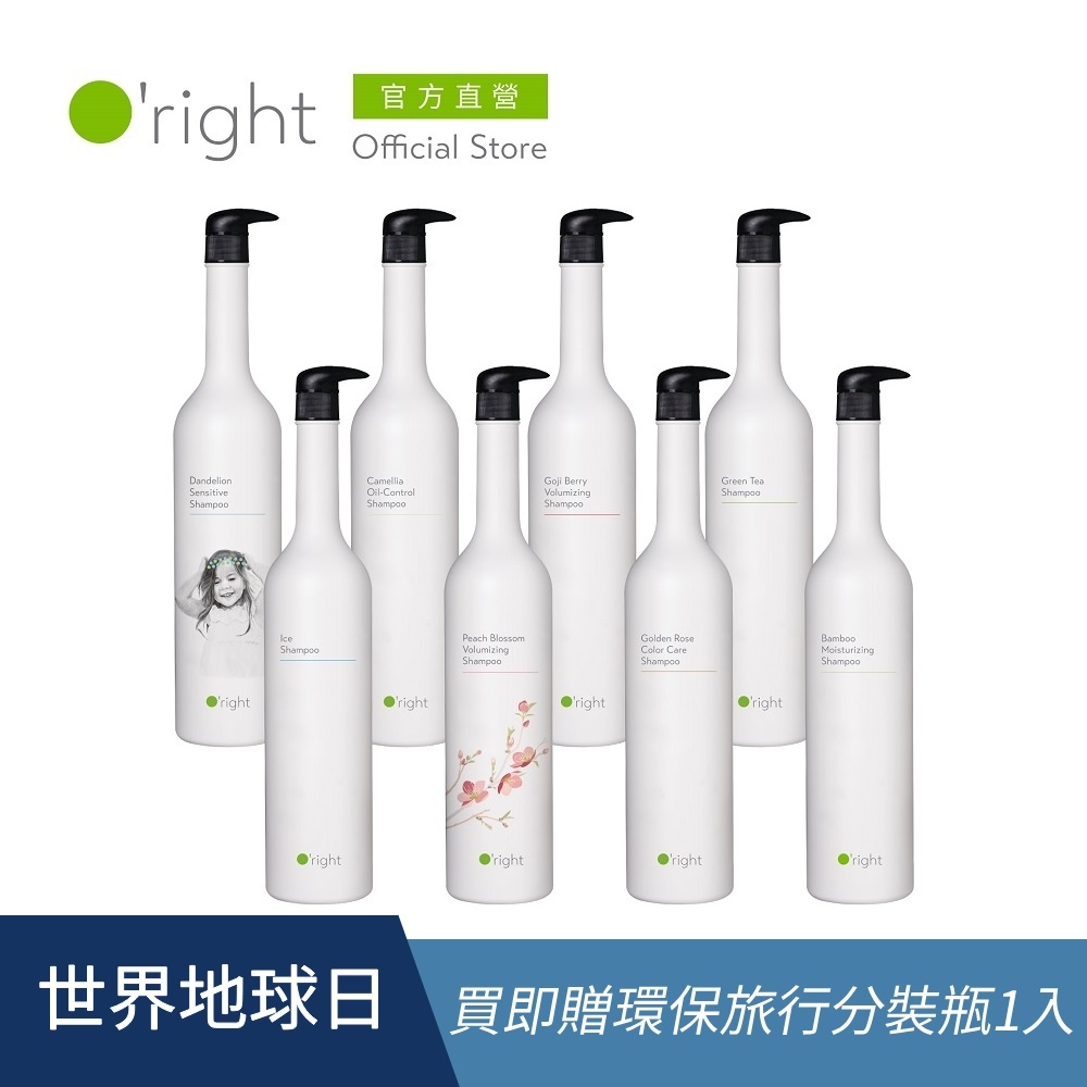 【多款任選】O'right 歐萊德 全系列洗髮精1000ml(天然、永續洗髮精)