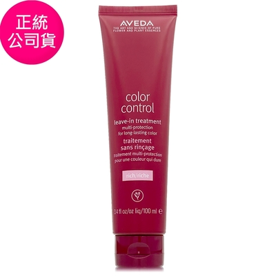 AVEDA 護色穎采鎖色精華100ml-全新改版(正統公司貨)