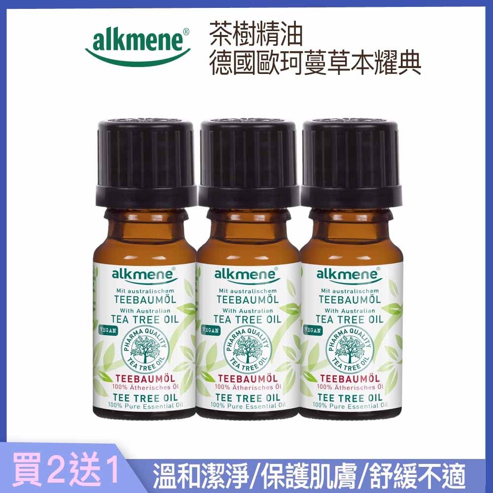 德國alkmene歐珂蔓天然茶樹精油10ml買2送1