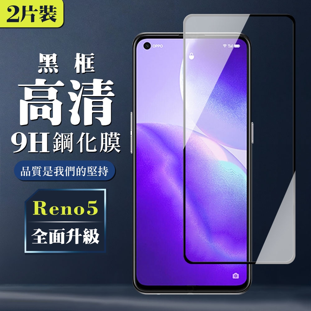 OPPO RENO 5 9H滿版玻璃鋼化膜黑框高清手機保護貼(2入-Reno5保護貼Reno5鋼化膜)