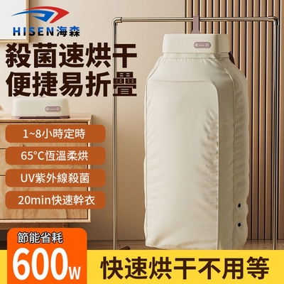 【Hisen海森】烘乾機 乾衣機 烘衣機 烘被器 摺疊乾衣機 速乾烘衣機8H智能定時殺菌小型烘乾機（保固兩年 售後無憂）