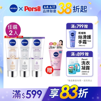 (2入組) NIVEA 妮維雅 煥膚柔嫩奇肌雙管精萃凝乳200ml(果酸身體乳/注嫩瓶)