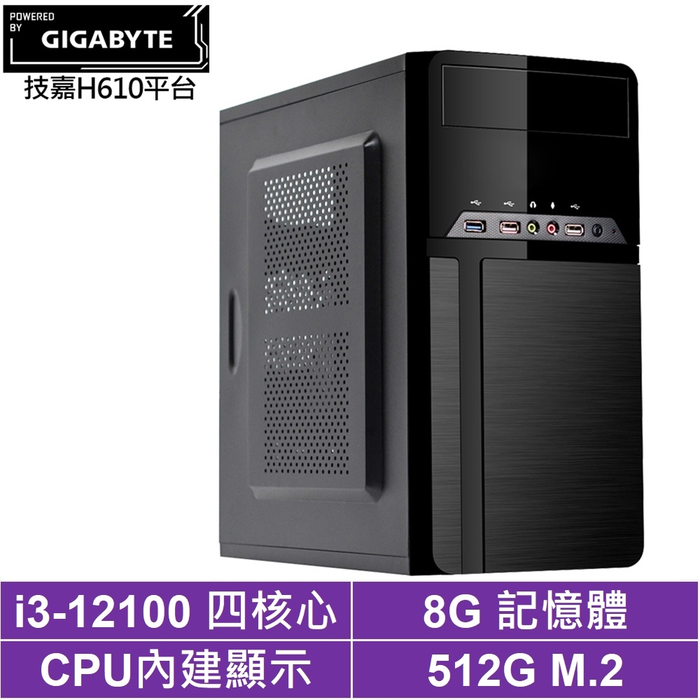 技嘉H610平台[龍門刀龍]i3-12100/8G/512G_SSD