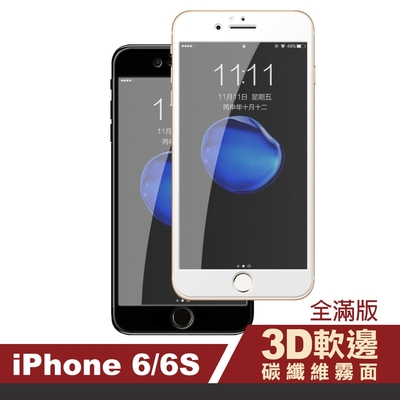 iPhone6s 6 滿版軟邊霧面9H玻璃鋼化膜手機保護貼 iPhone6保護貼 iPhone6s保護貼