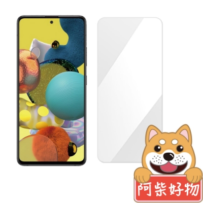 阿柴好物 Samsung Galaxy A51 5G 非滿版 9H鋼化玻璃貼